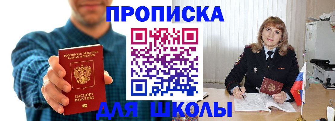 купить прописку в Тынде
