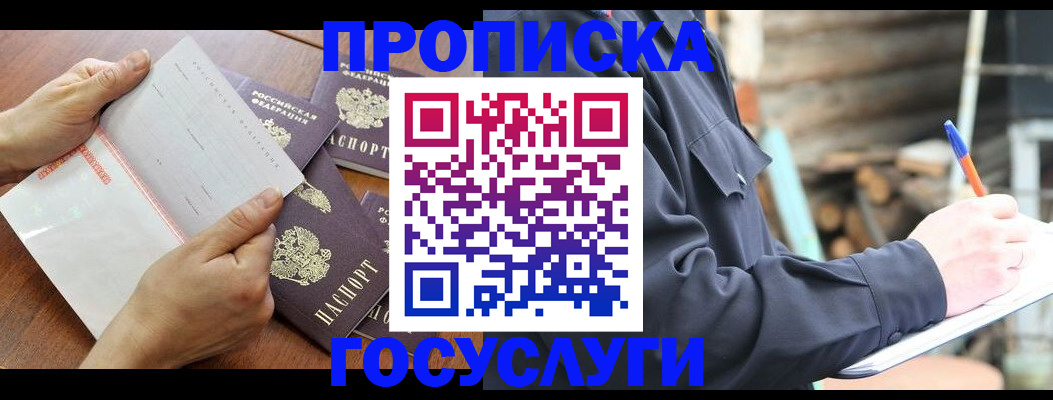 прописка гарантия в Тынде